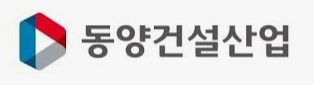 동양건설산업 사이버 연수원